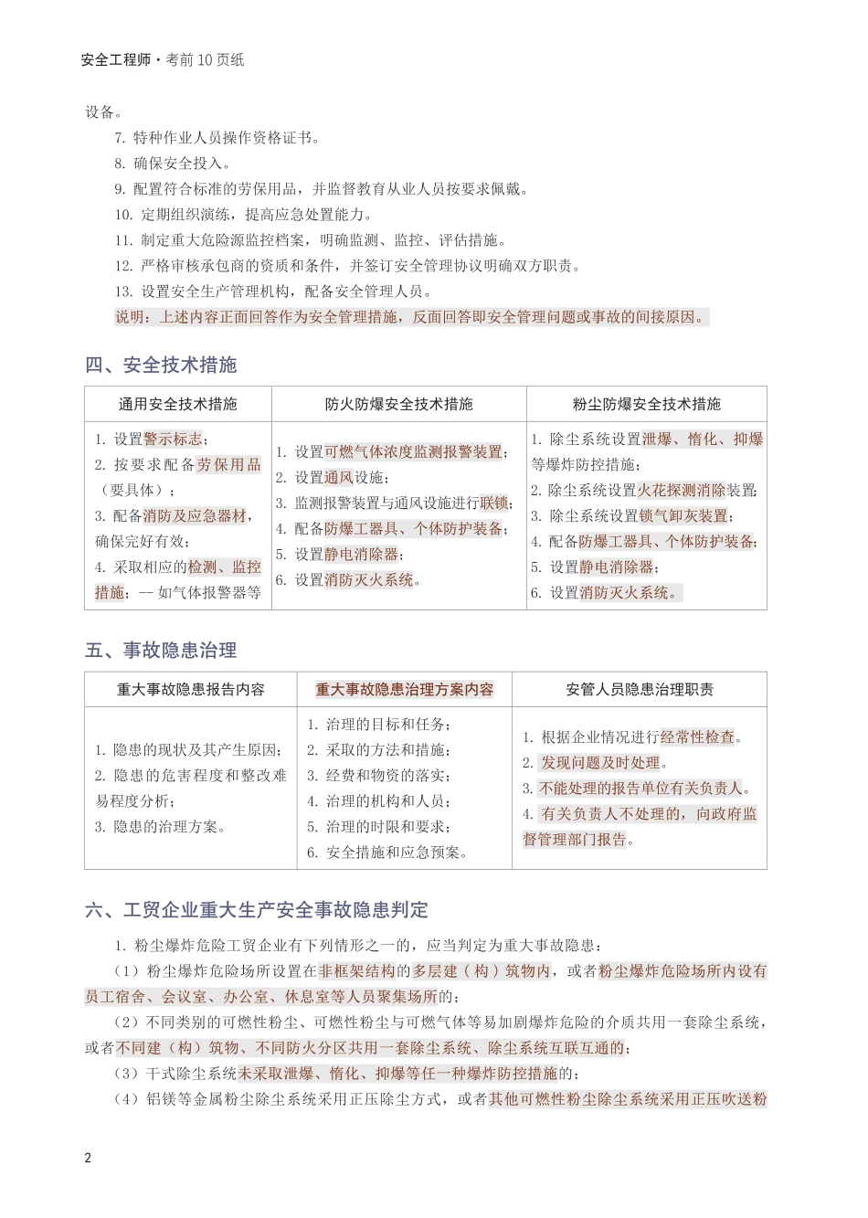 2025年中级注安《其他安全》考前10页纸.pdf_第2页