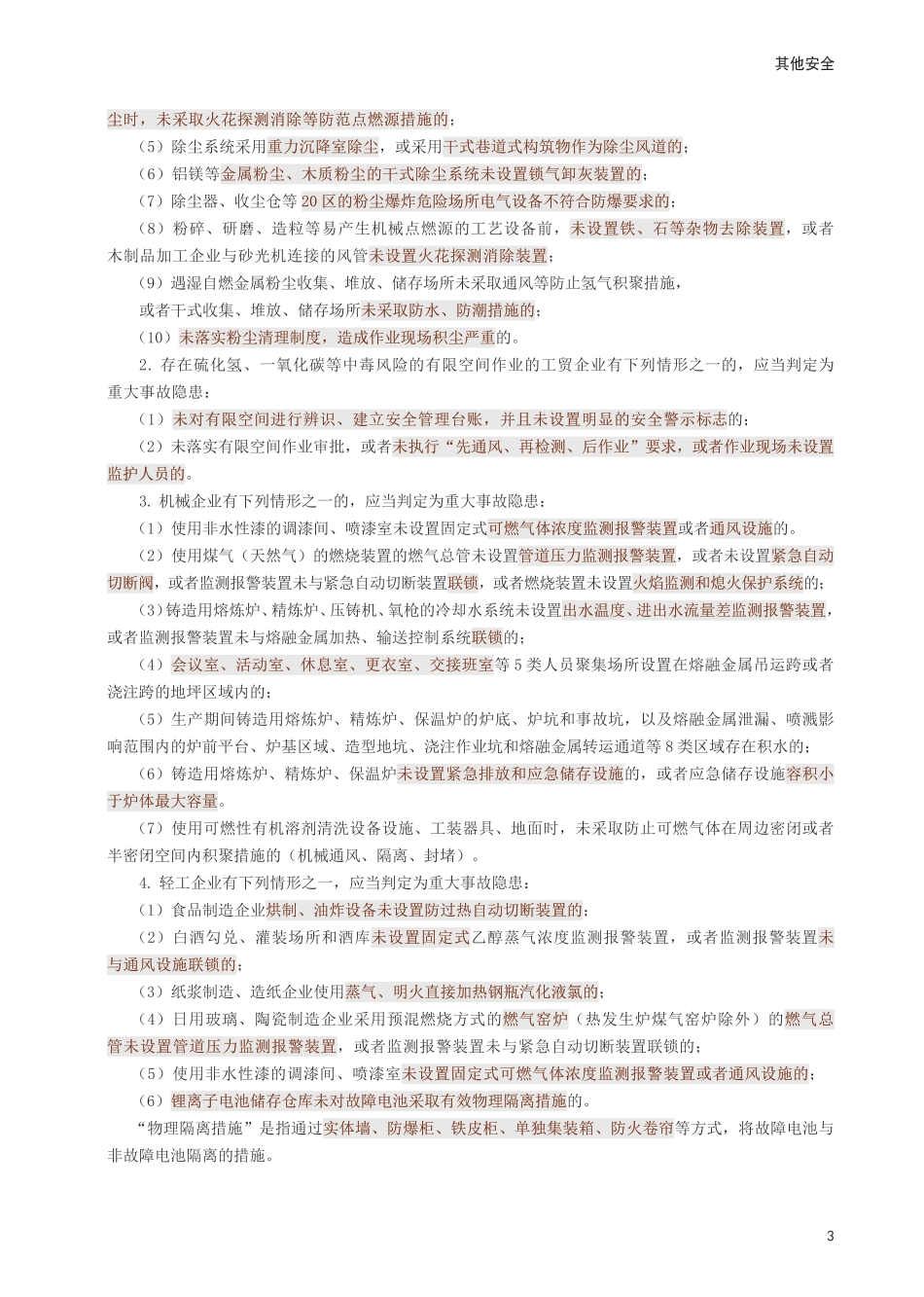 2025年中级注安《其他安全》考前10页纸.pdf_第3页