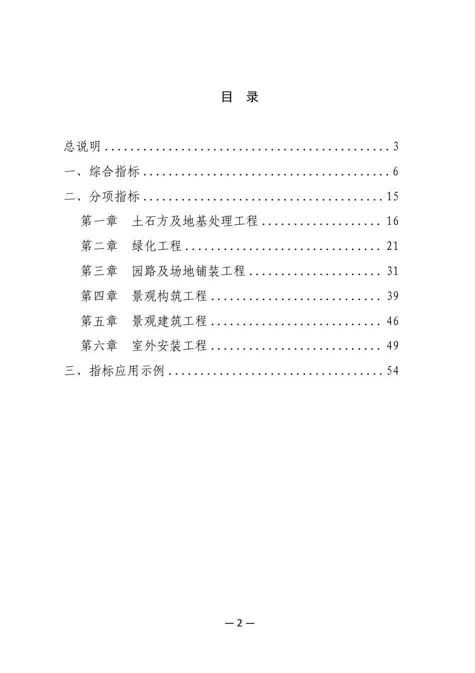 2025湖北省园林绿化工程投资估算指标(征求意见稿).pdf_第2页