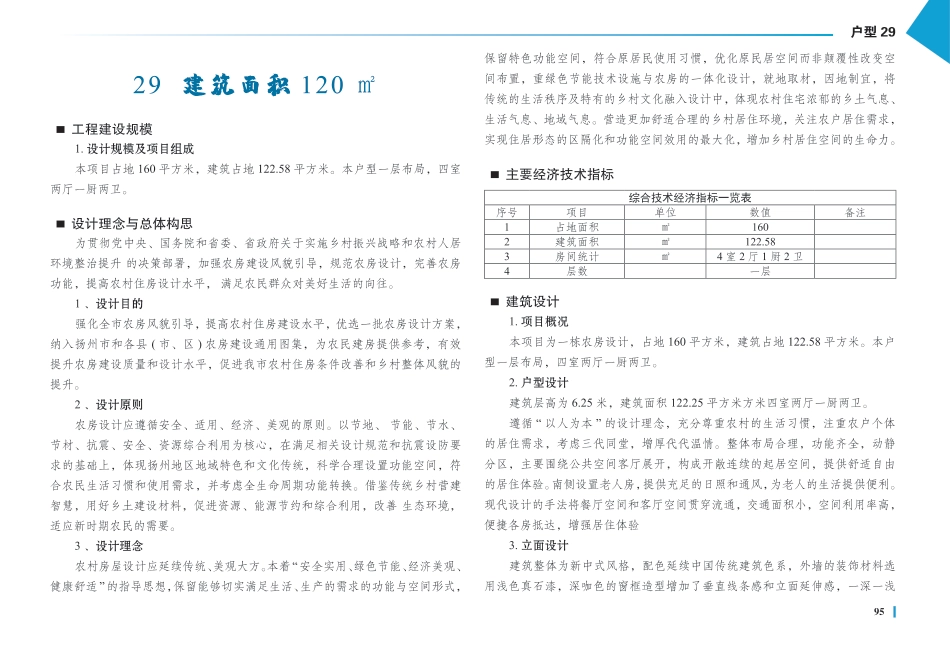 扬州市农房设计方案图集98-195.pdf_第1页