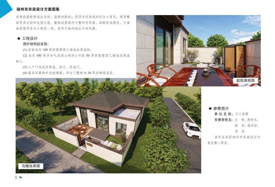 扬州市农房设计方案图集98-195.pdf_第2页