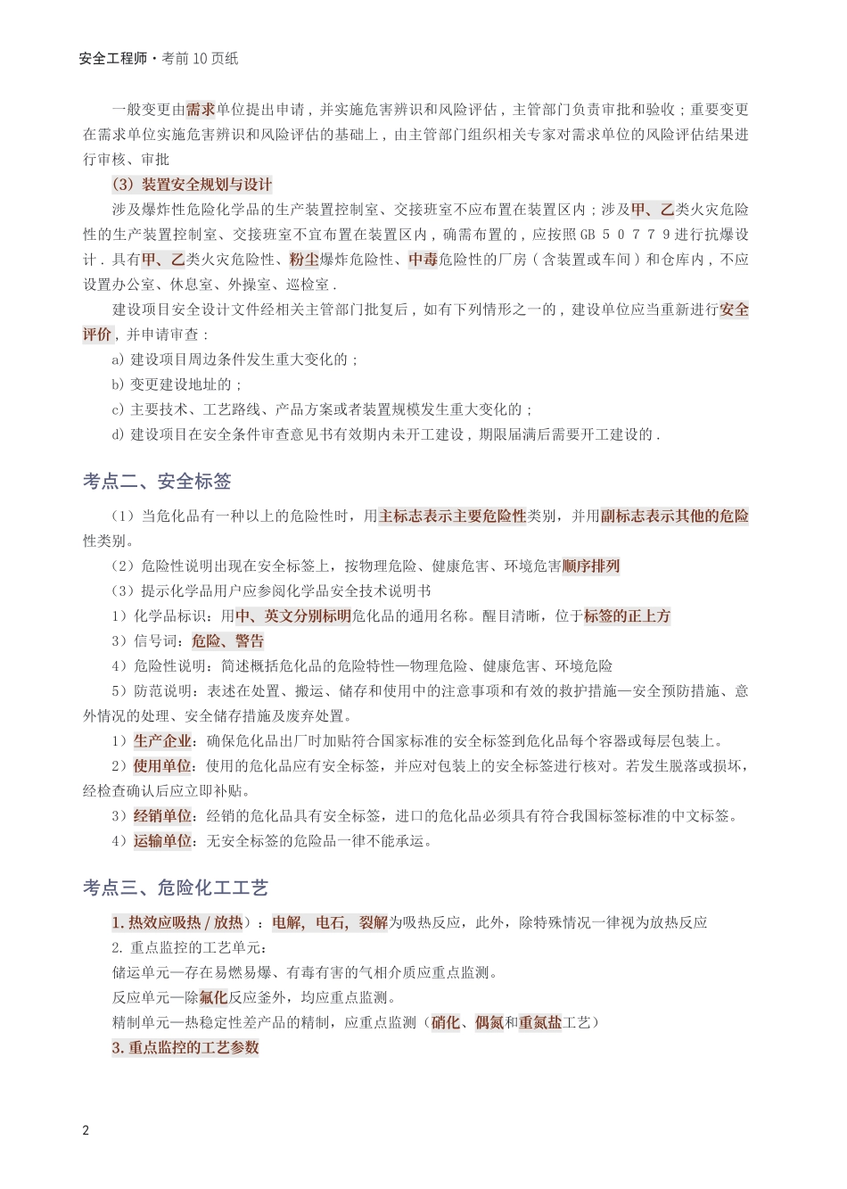 2025年中级注安《化工安全》考前10页纸.pdf_第2页