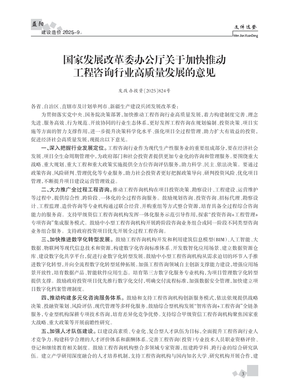 《益阳建设造价》2025年第9期-信息价.pdf_第3页