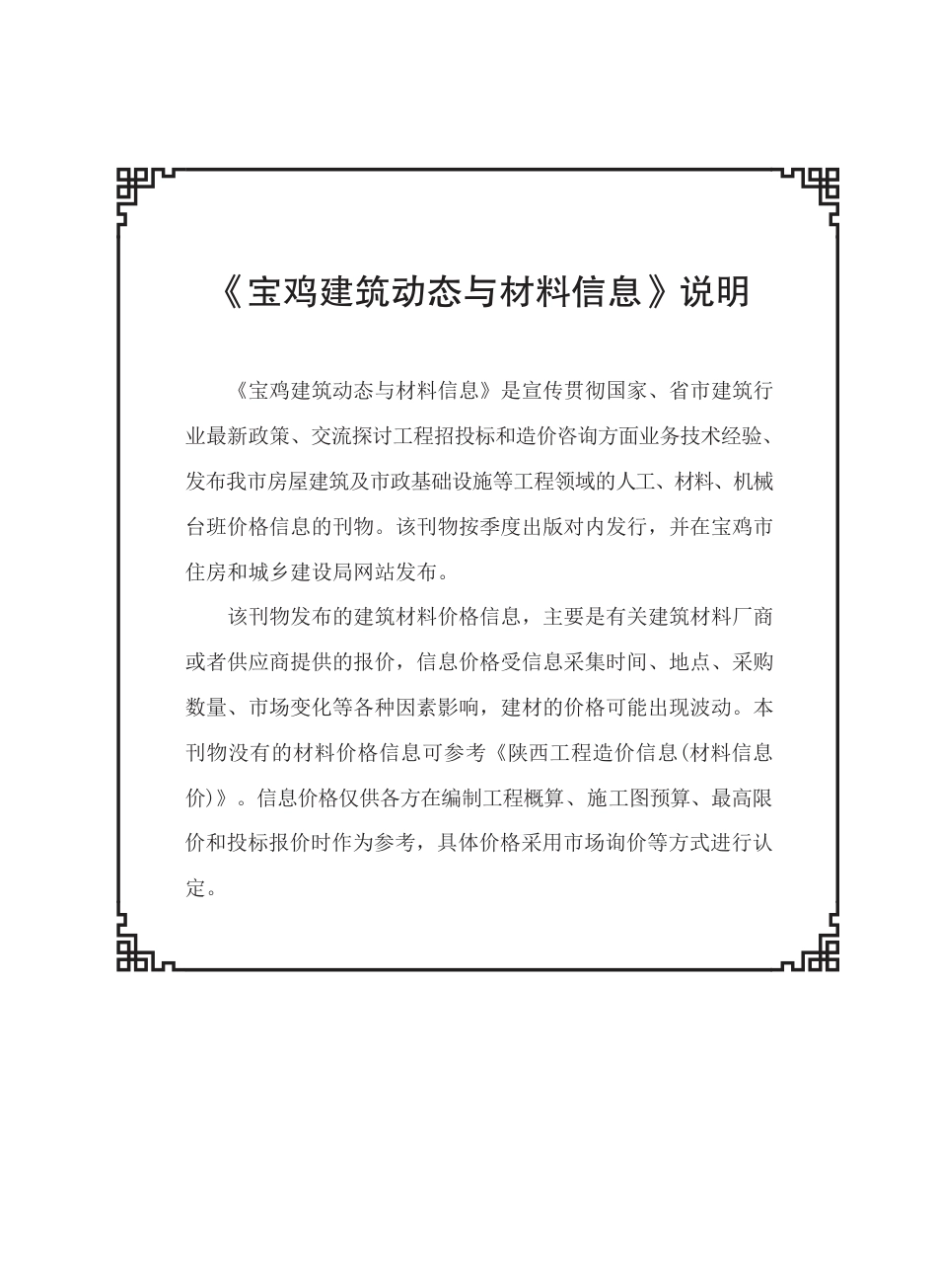 宝鸡市建筑动态与材料信息2025年3季度-第3期信息价.pdf_第2页