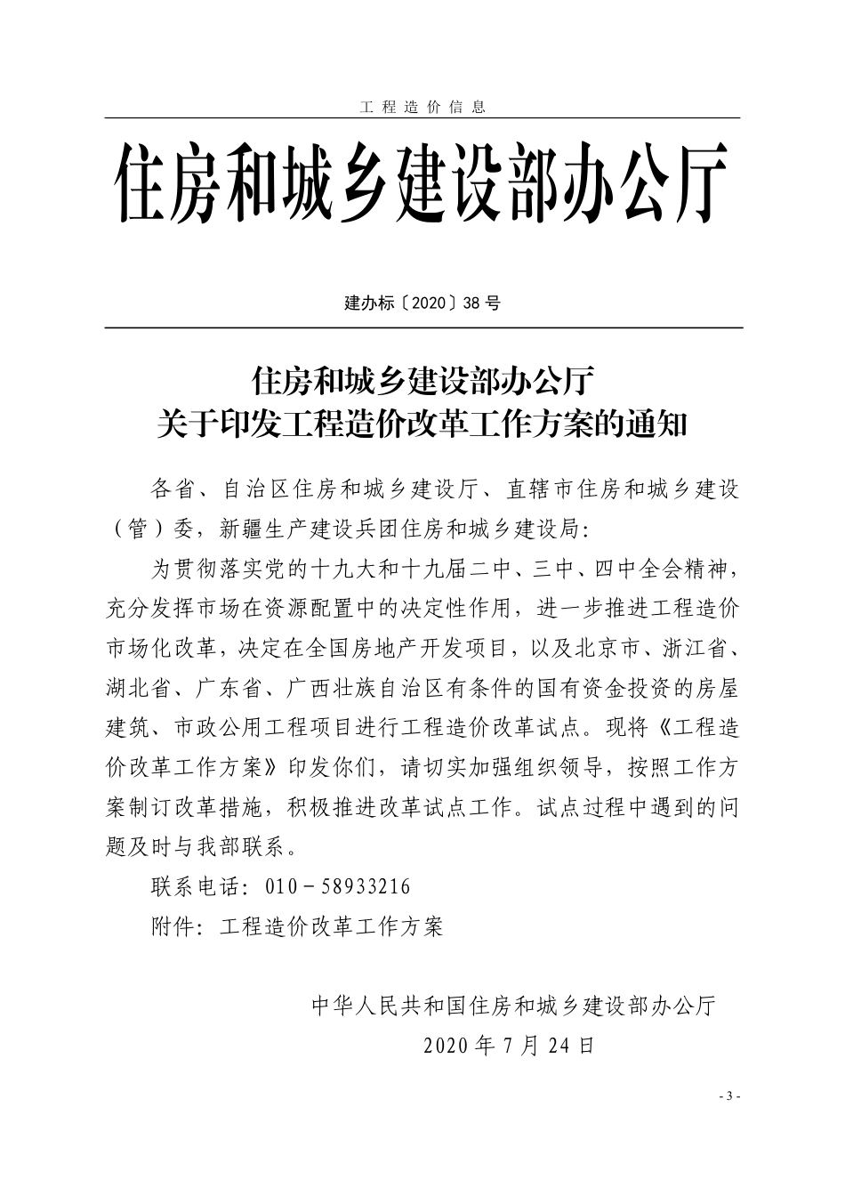 菏泽市《工程造价信息》2025年第3期-信息价.pdf_第3页