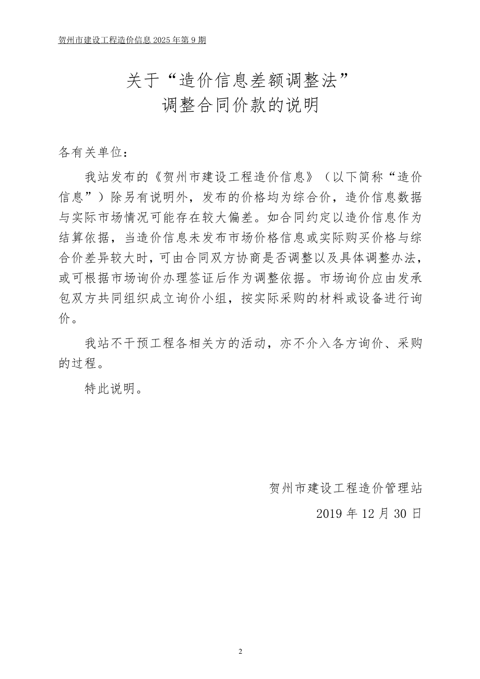 贺州市建设工程造价信息（2025年第9期）-信息价.pdf_第2页