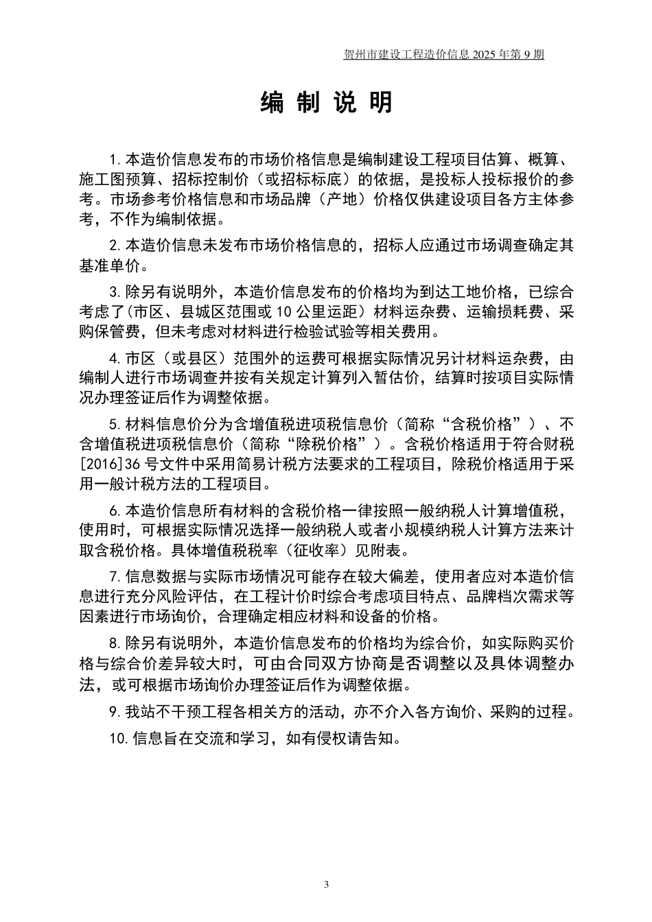 贺州市建设工程造价信息（2025年第9期）-信息价.pdf_第3页