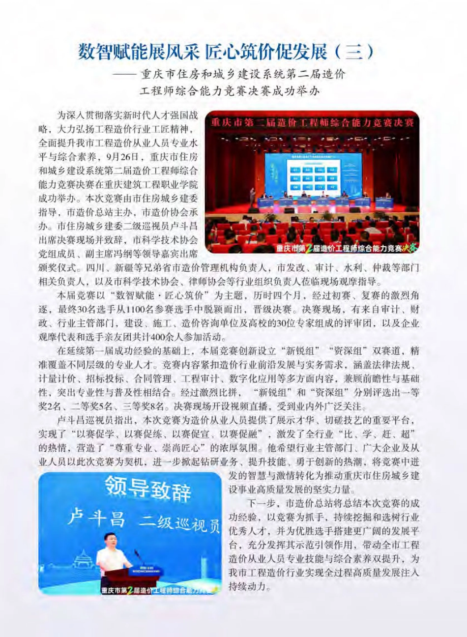 重庆工程造价2025年第10期-10月信息价.pdf_第2页
