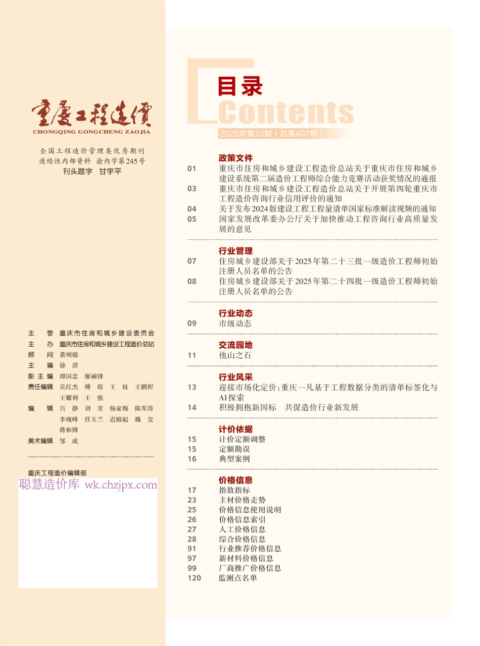重庆工程造价2025年第10期-10月信息价.pdf_第3页