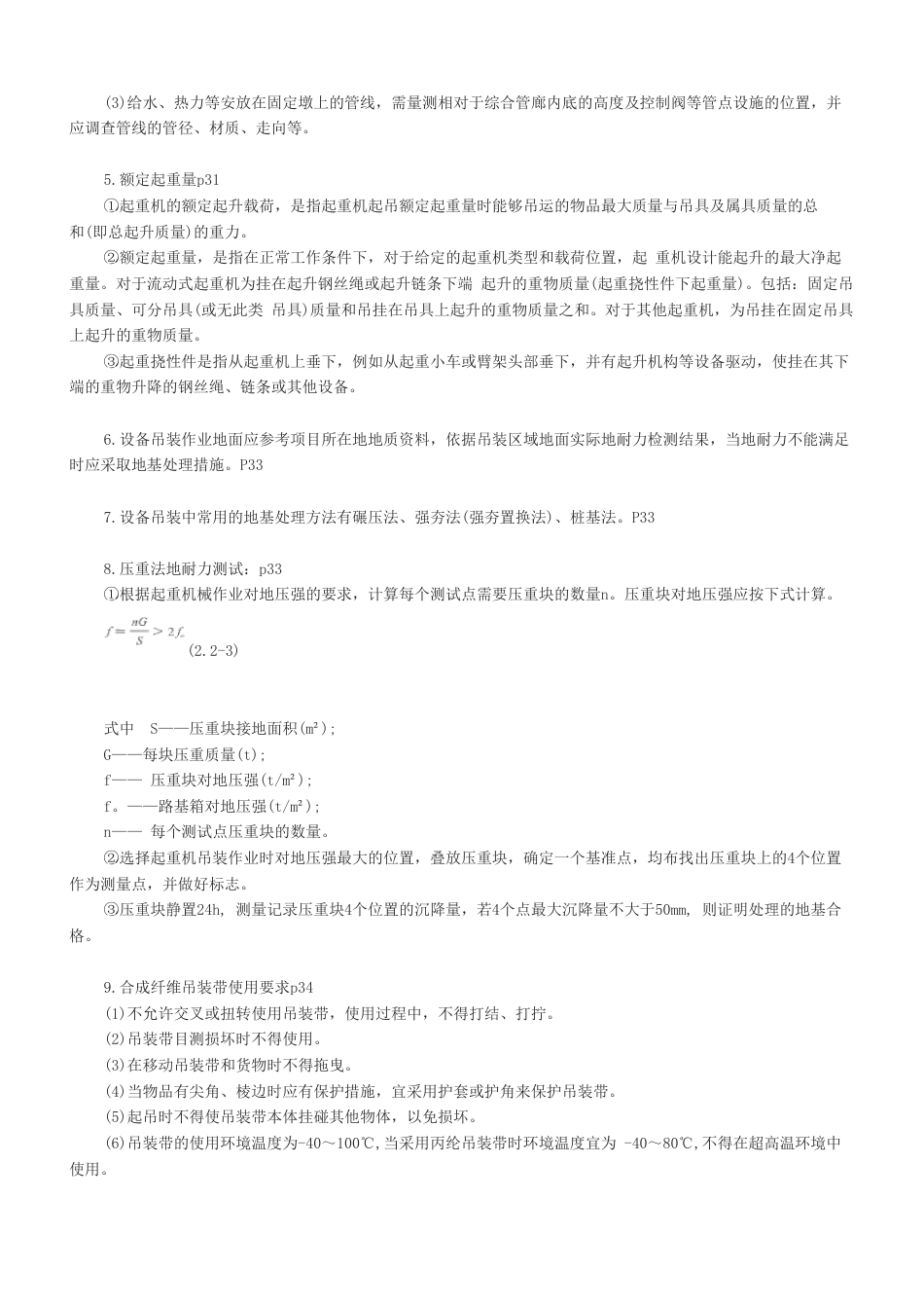 2026版二级建造师《机电工程》教材新增考点归纳及复习指导.pdf_第2页