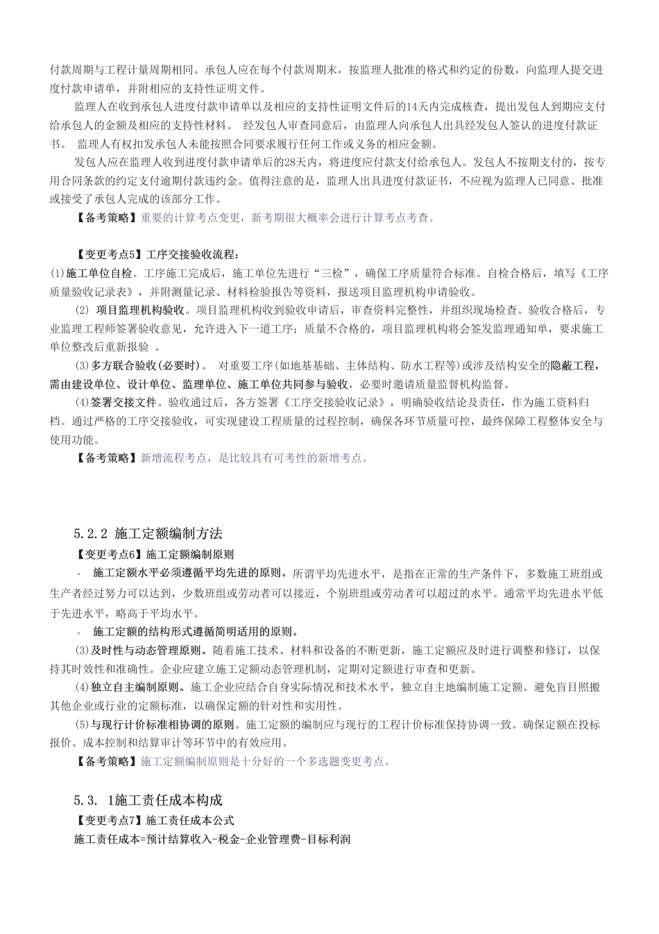 2026版二级建造师《施工管理》教材新增考点归纳及复习指导.pdf_第3页