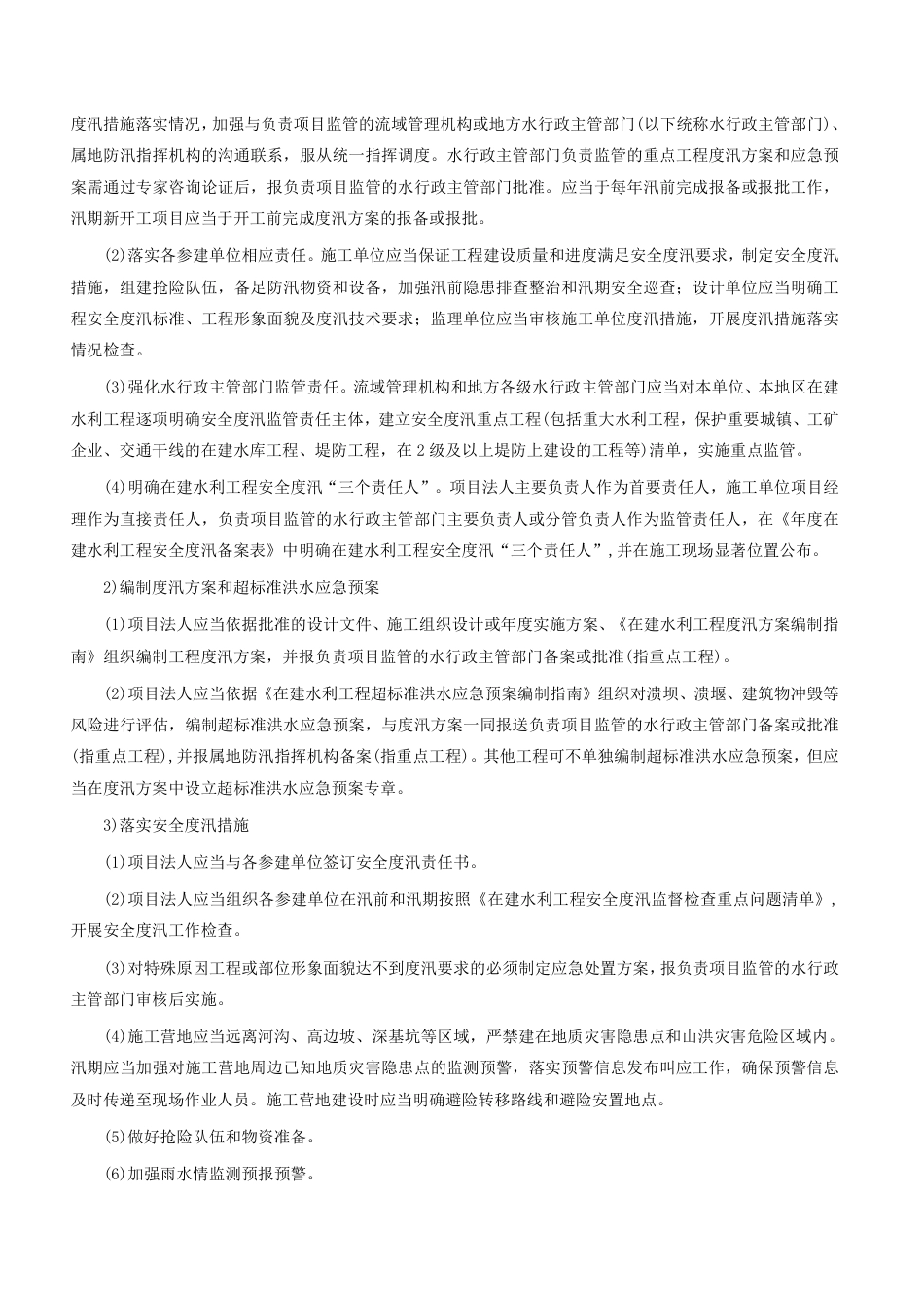 2026版二级建造师《水利水电工程》教材新增考点归纳及复习指导.pdf_第2页