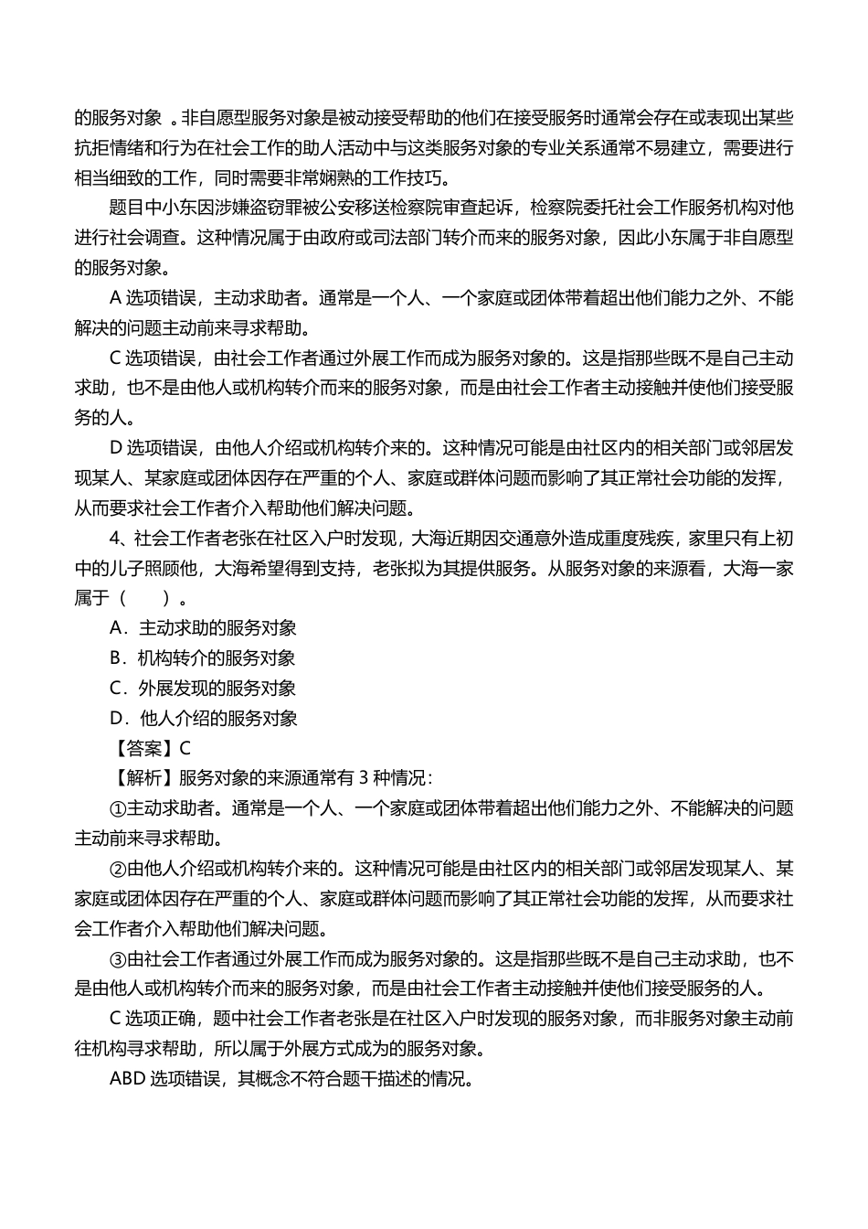 2026社工《初级实务》备考固基础必学考点手册.pdf_第3页