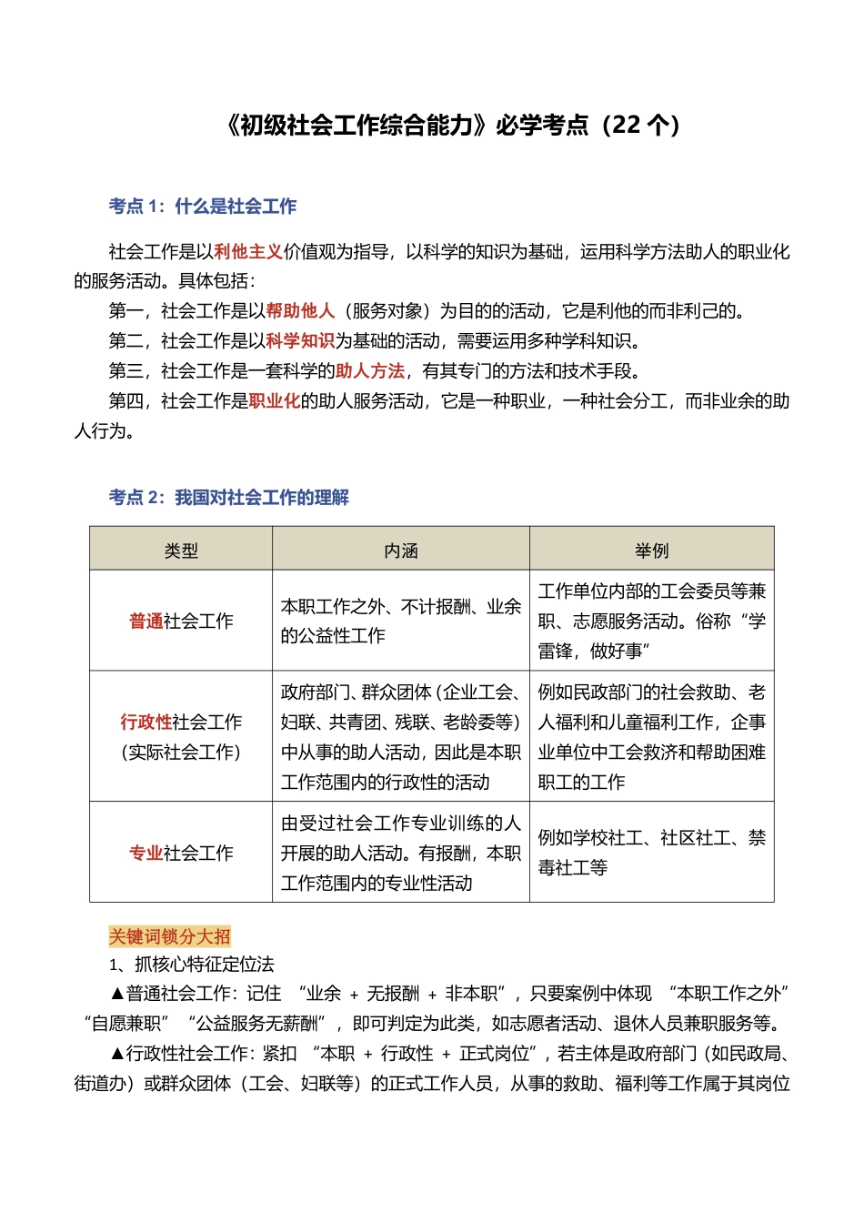 2026社工《初级综合》备考固基础必学考点手册.pdf_第1页