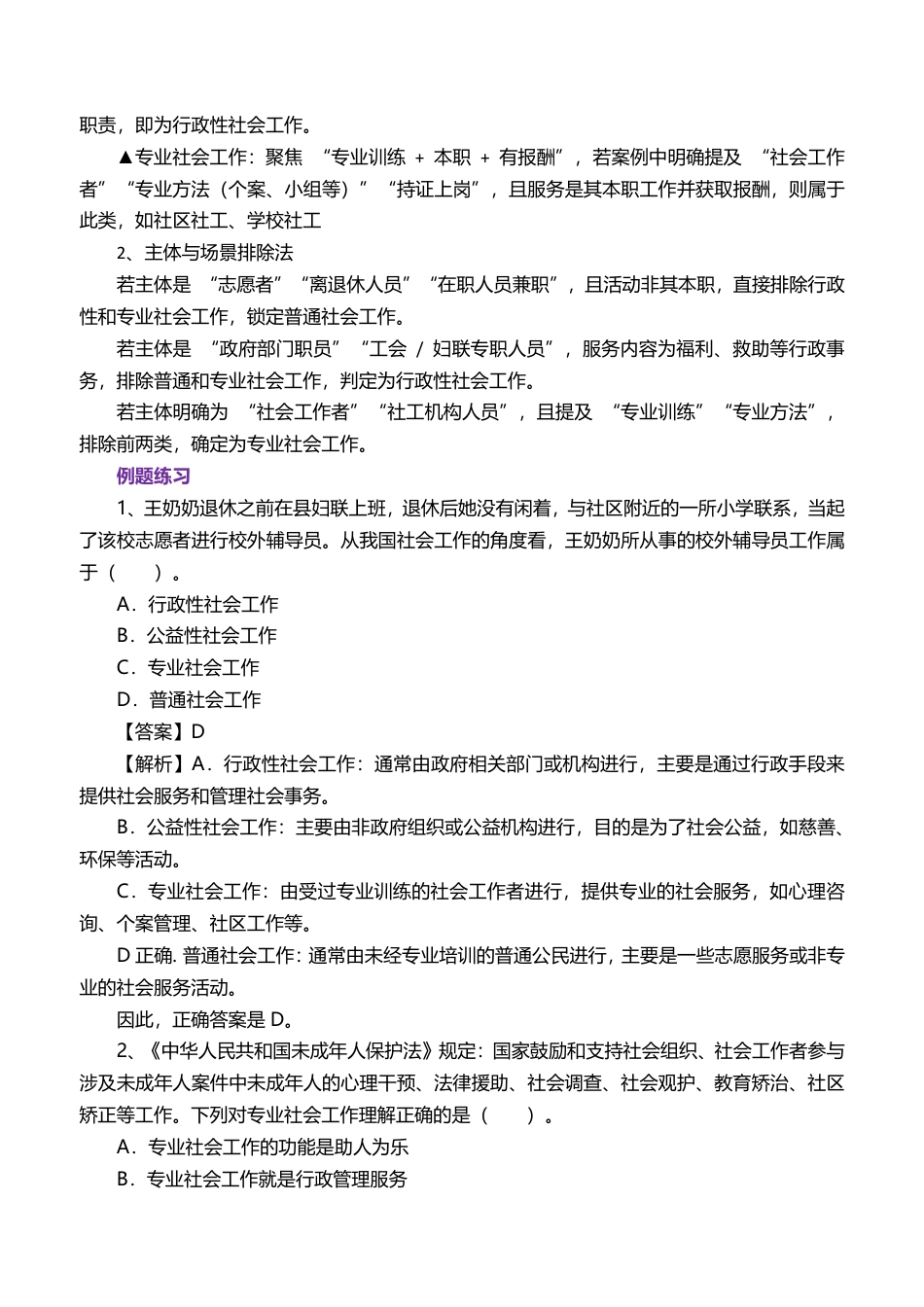 2026社工《初级综合》备考固基础必学考点手册.pdf_第2页