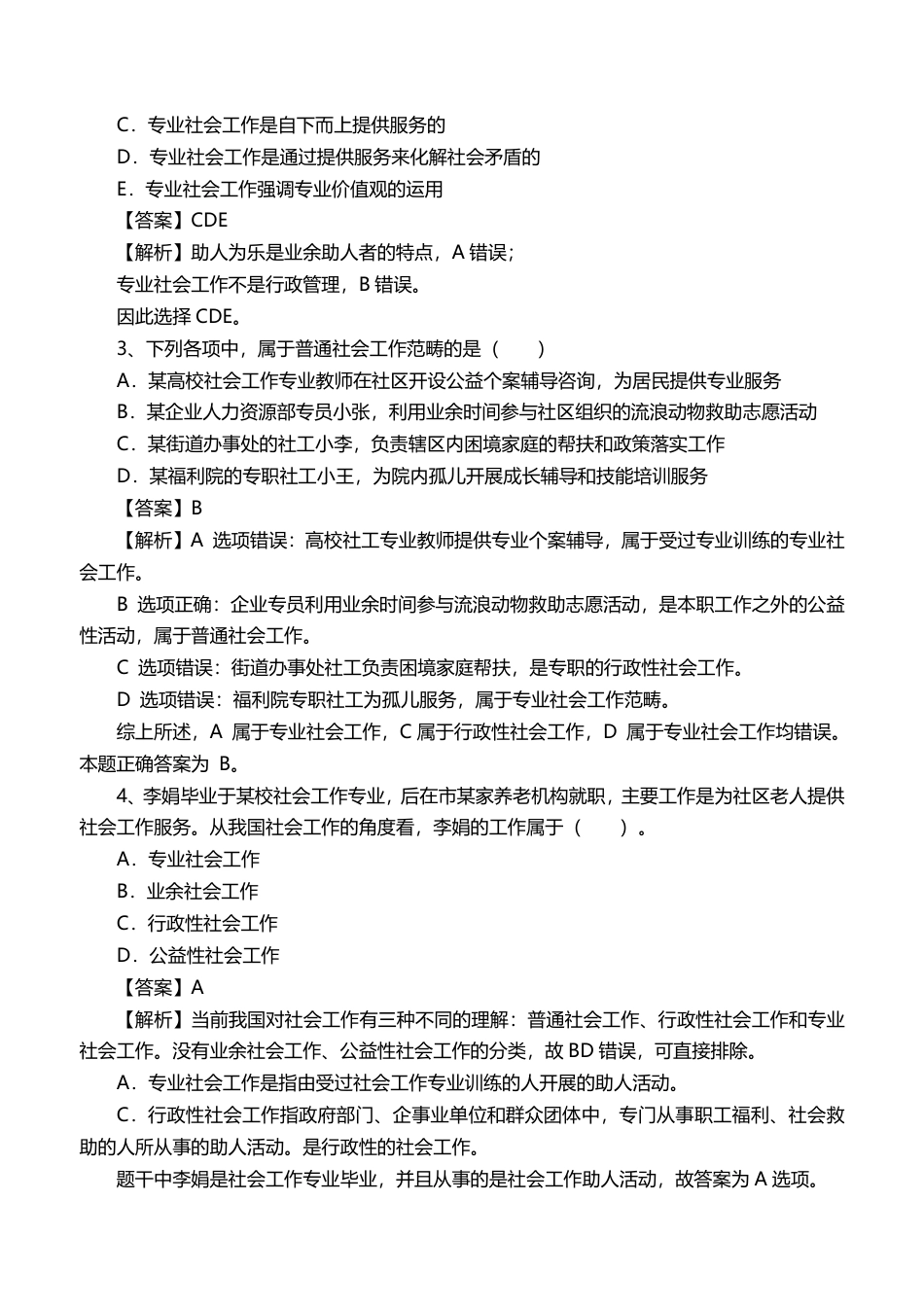 2026社工《初级综合》备考固基础必学考点手册.pdf_第3页