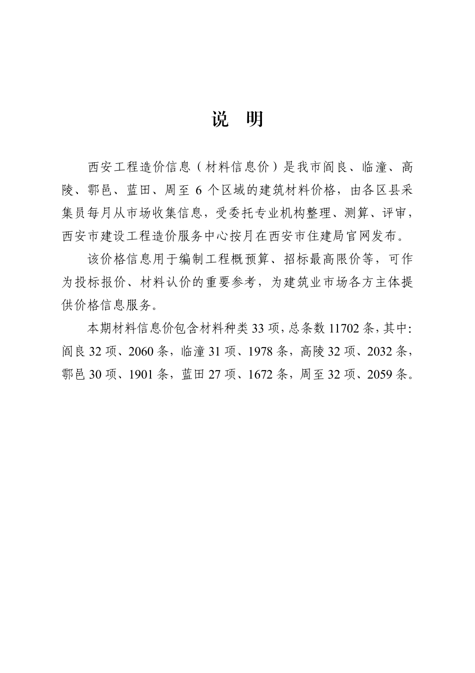 《西安工程造价信息》2025年8月-信息价.pdf_第3页