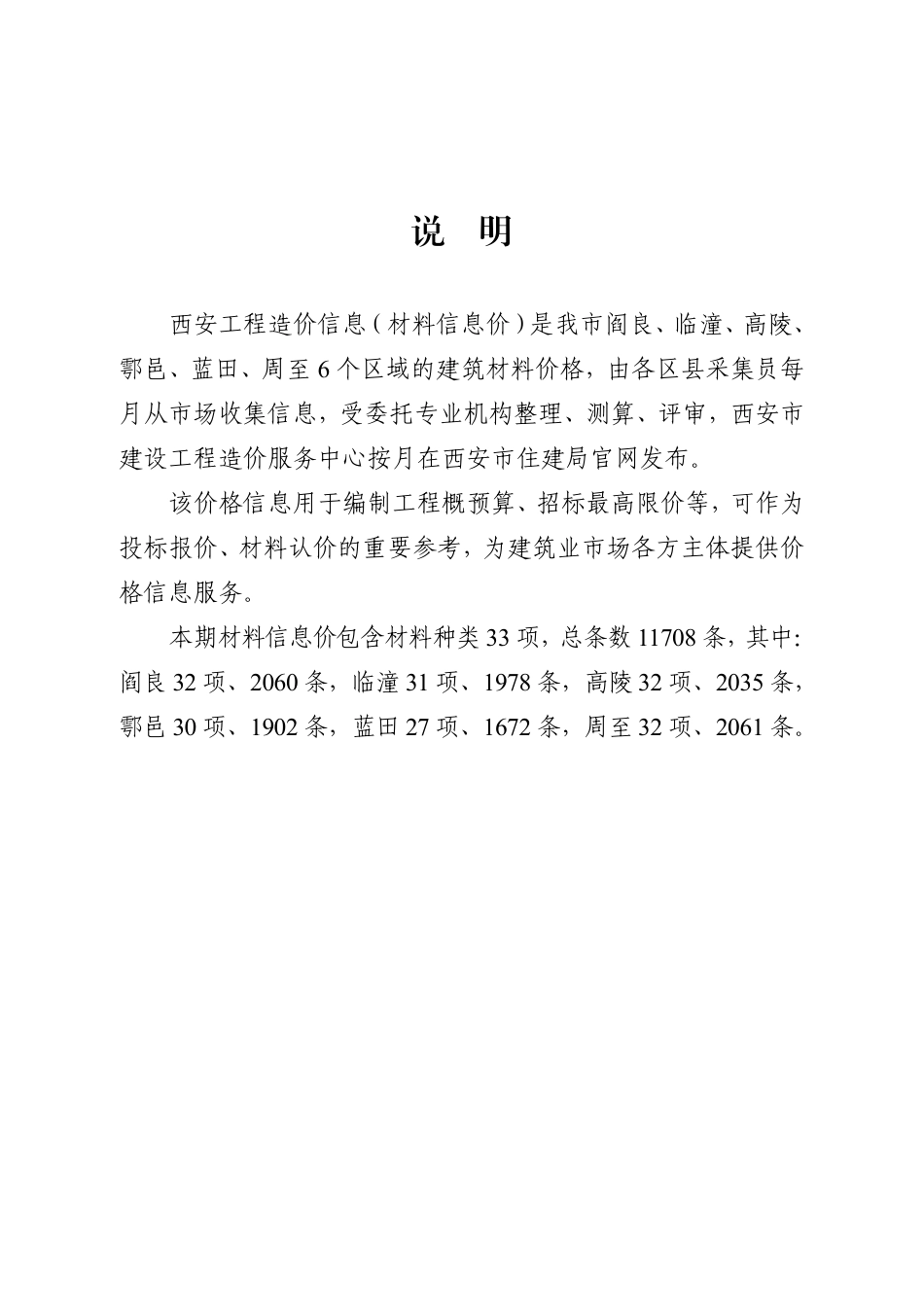 《西安工程造价信息》2025年10月-信息价.pdf_第3页