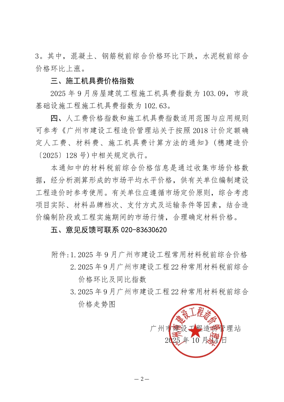 2025年9月份广州市建设工程人工、材料、施工机具价格信息.pdf_第2页