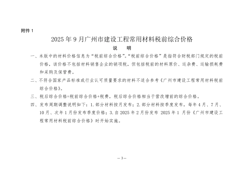 2025年9月份广州市建设工程人工、材料、施工机具价格信息.pdf_第3页