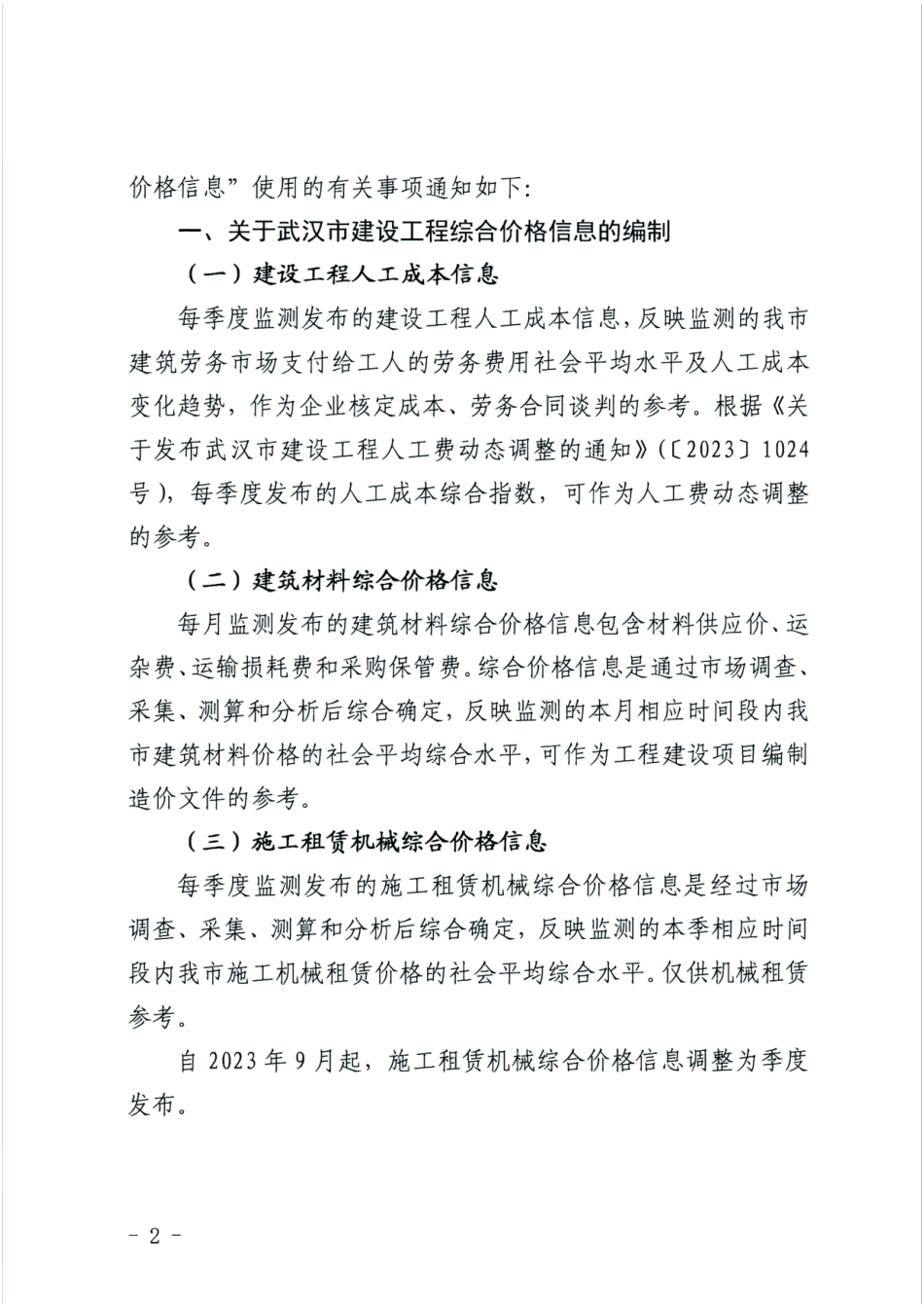 2025年10月武汉市建设工程综合价格信息.pdf_第2页
