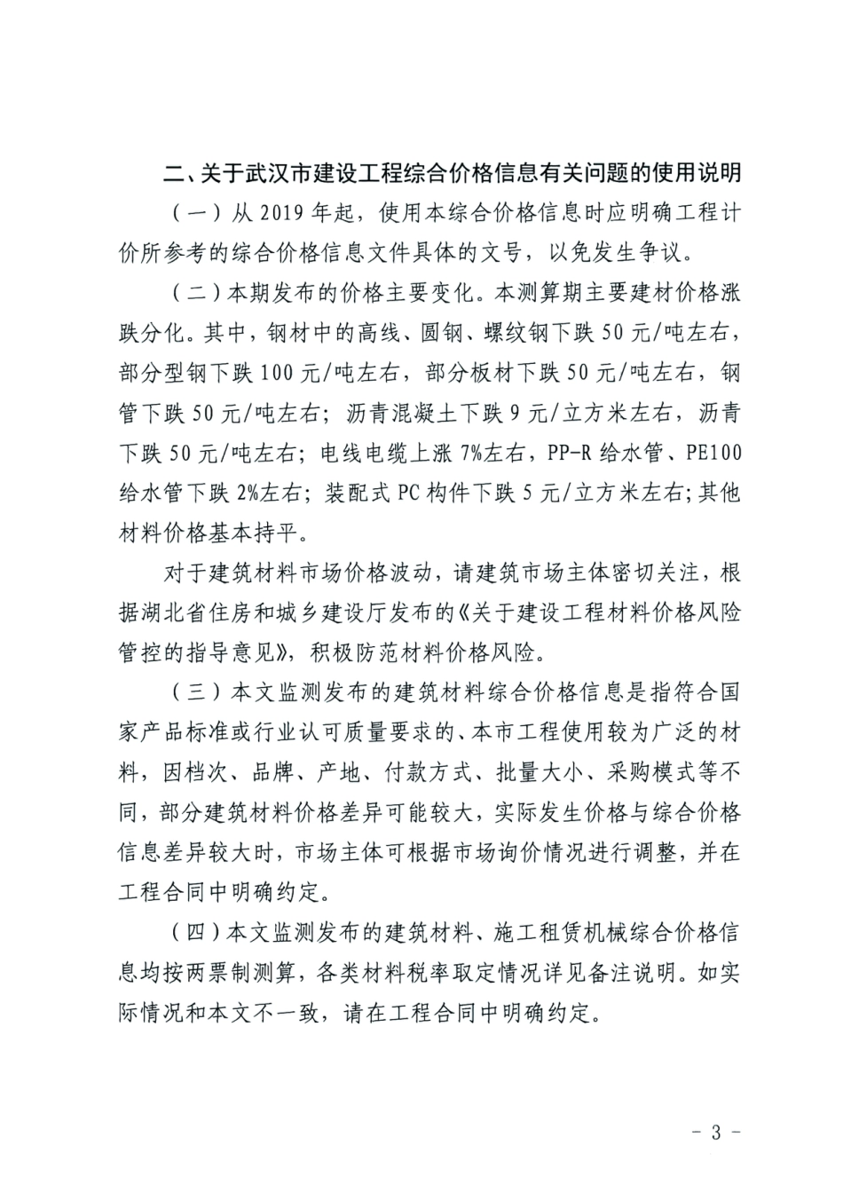 2025年10月武汉市建设工程综合价格信息.pdf_第3页