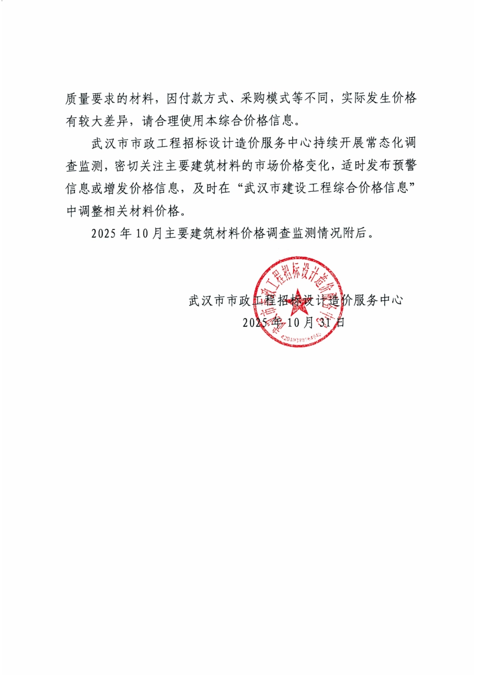 2025年10月武汉市主要建筑材料价格监测情况简报.pdf_第2页
