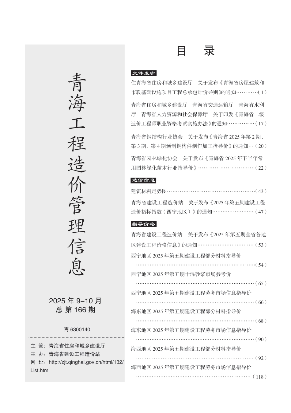 2025年第5期《青海工程造价管理信息》.pdf_第3页