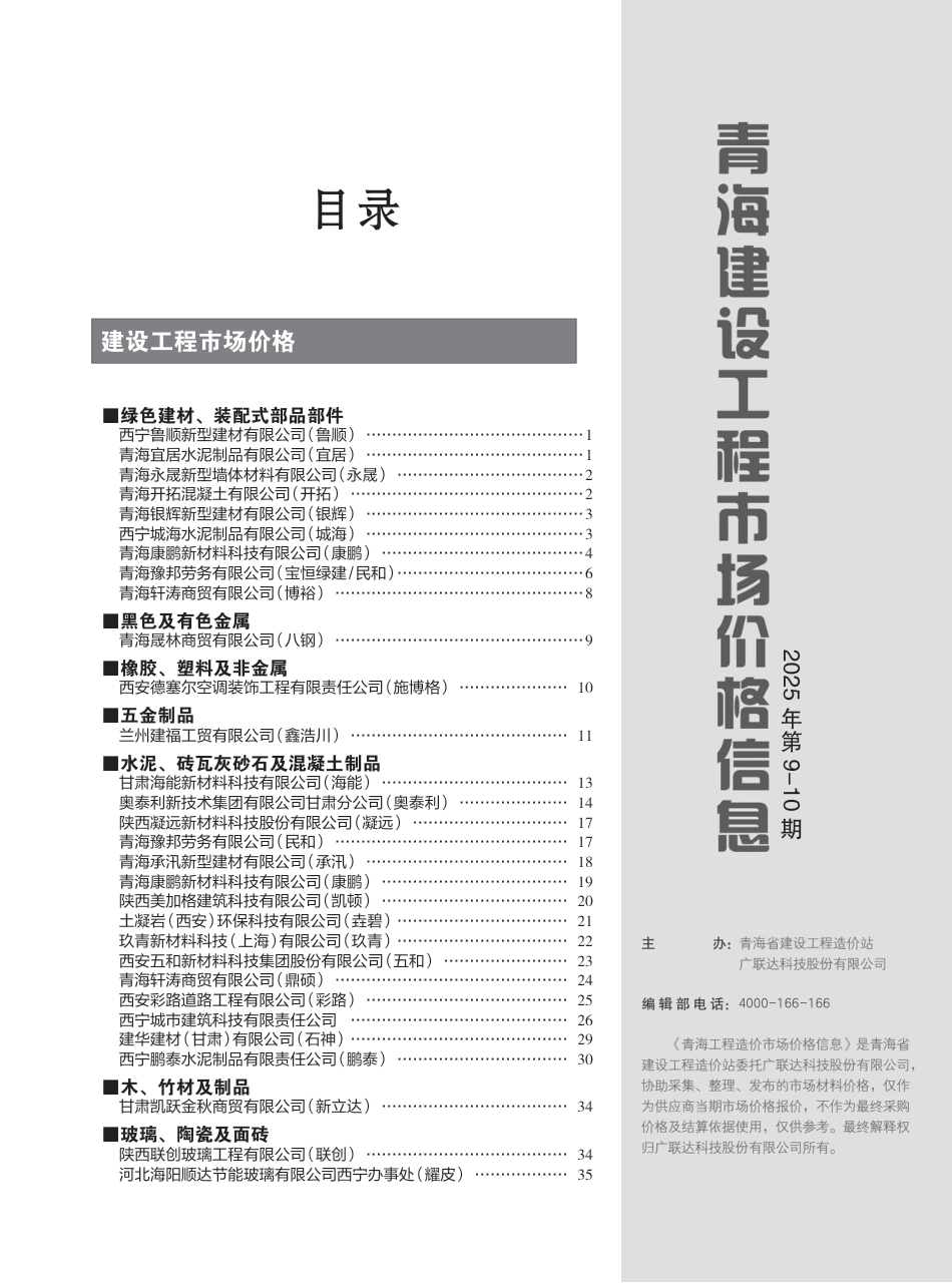 2025年第9—10期《青海建设工程市场价格信息》.pdf_第3页