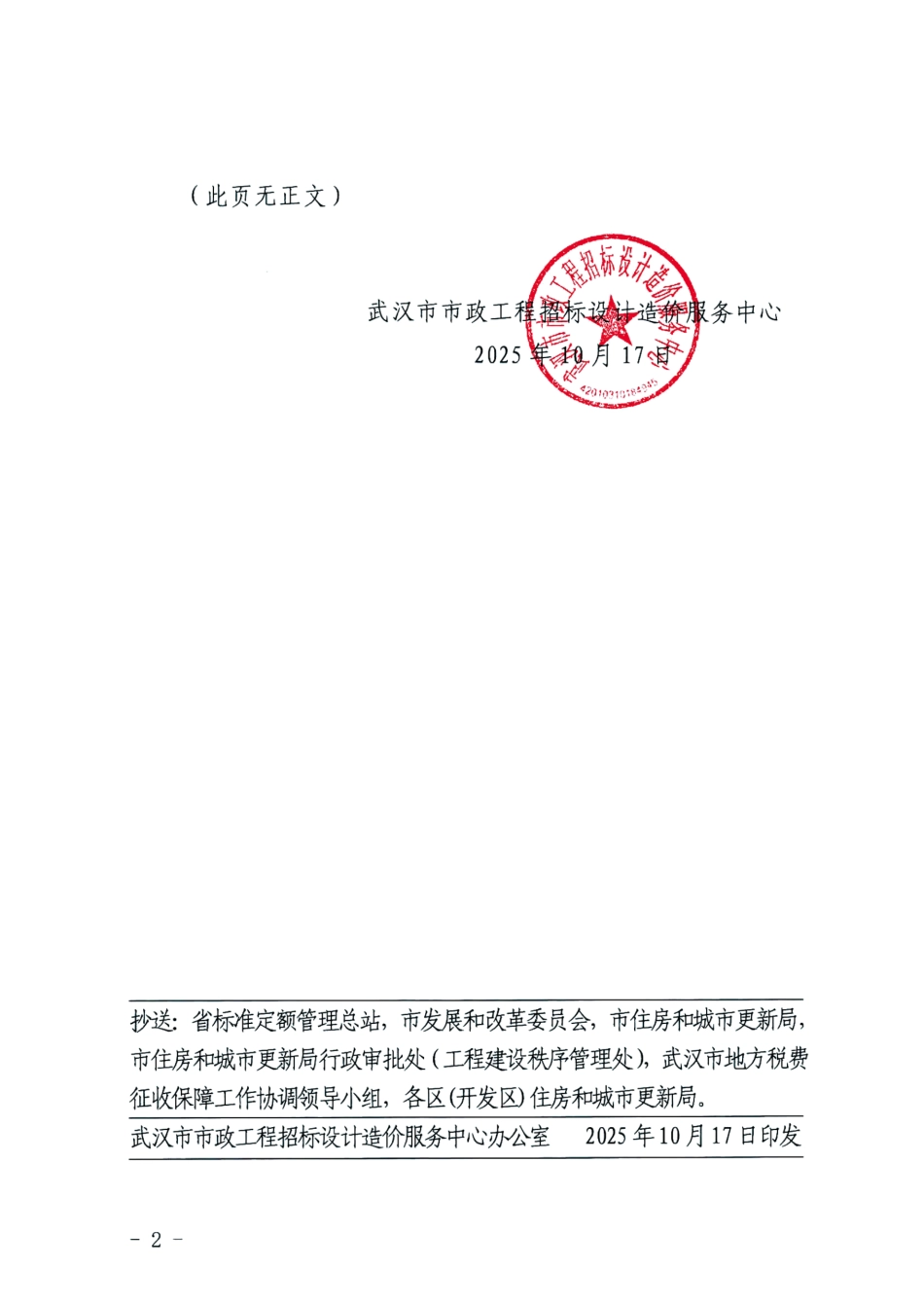 二O二五年第三季度(2025年3季度)武汉市建设工程人工成本信息.pdf_第2页