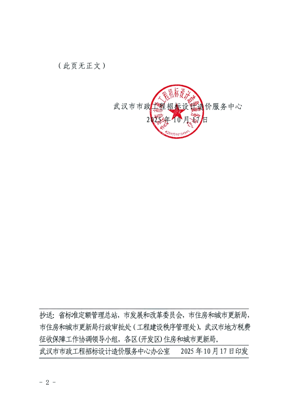 二O二五年第三季度(2025年3季度)武汉市施工租赁机械价格信息.pdf_第2页