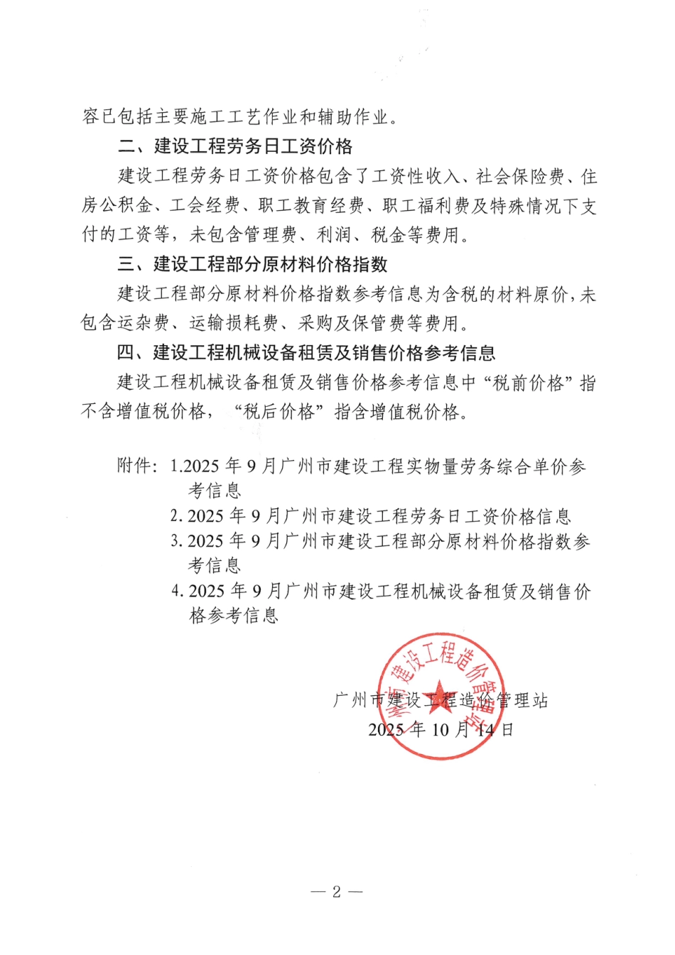 广州市2025年9月份建设工程劳务、原材料、机械设备有关价格参考信息.pdf_第2页