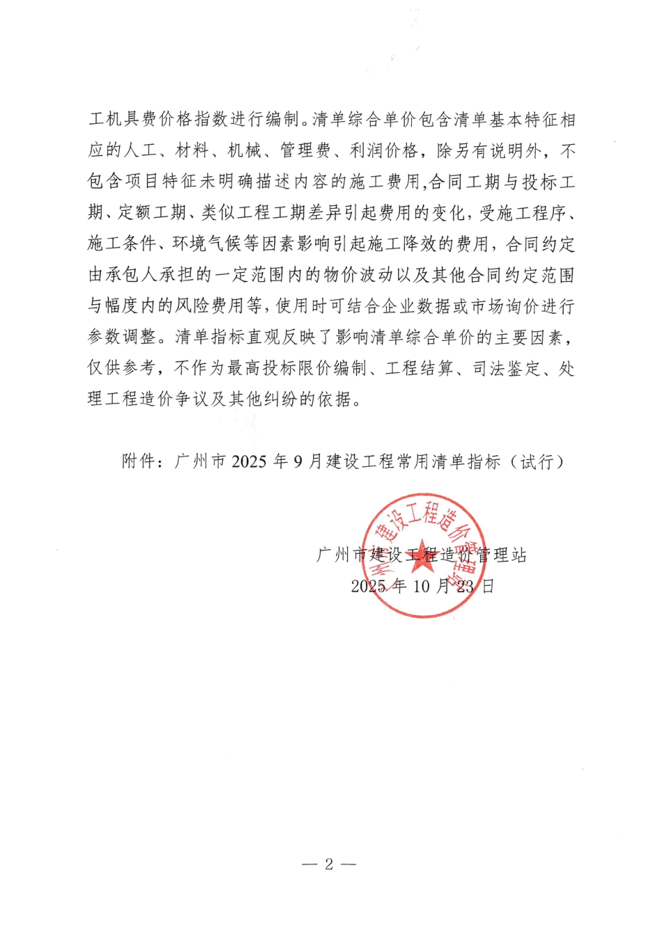 广州市2025年9月建设工程常用清单指标（试行）.pdf_第2页