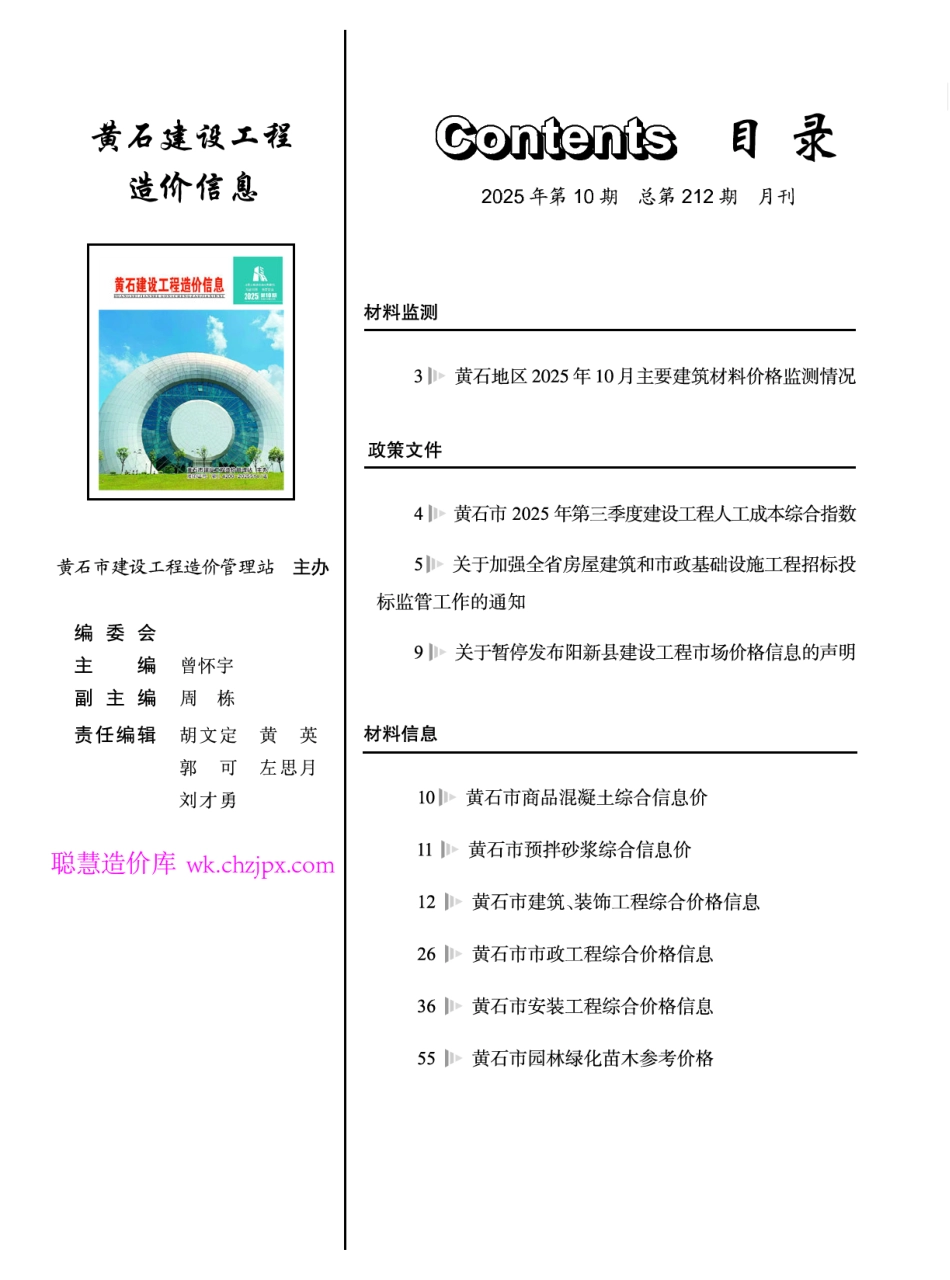黄石市2025年10月建设工程材料造价信息价.pdf_第1页
