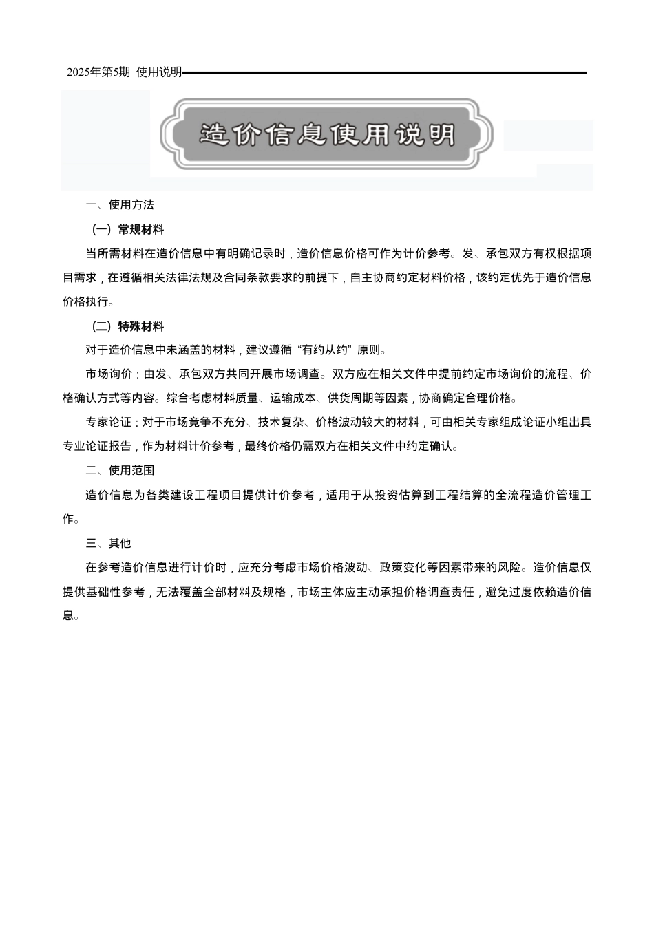 荆门工程造价信息2025年第5期_9月、10月信息价.pdf_第2页