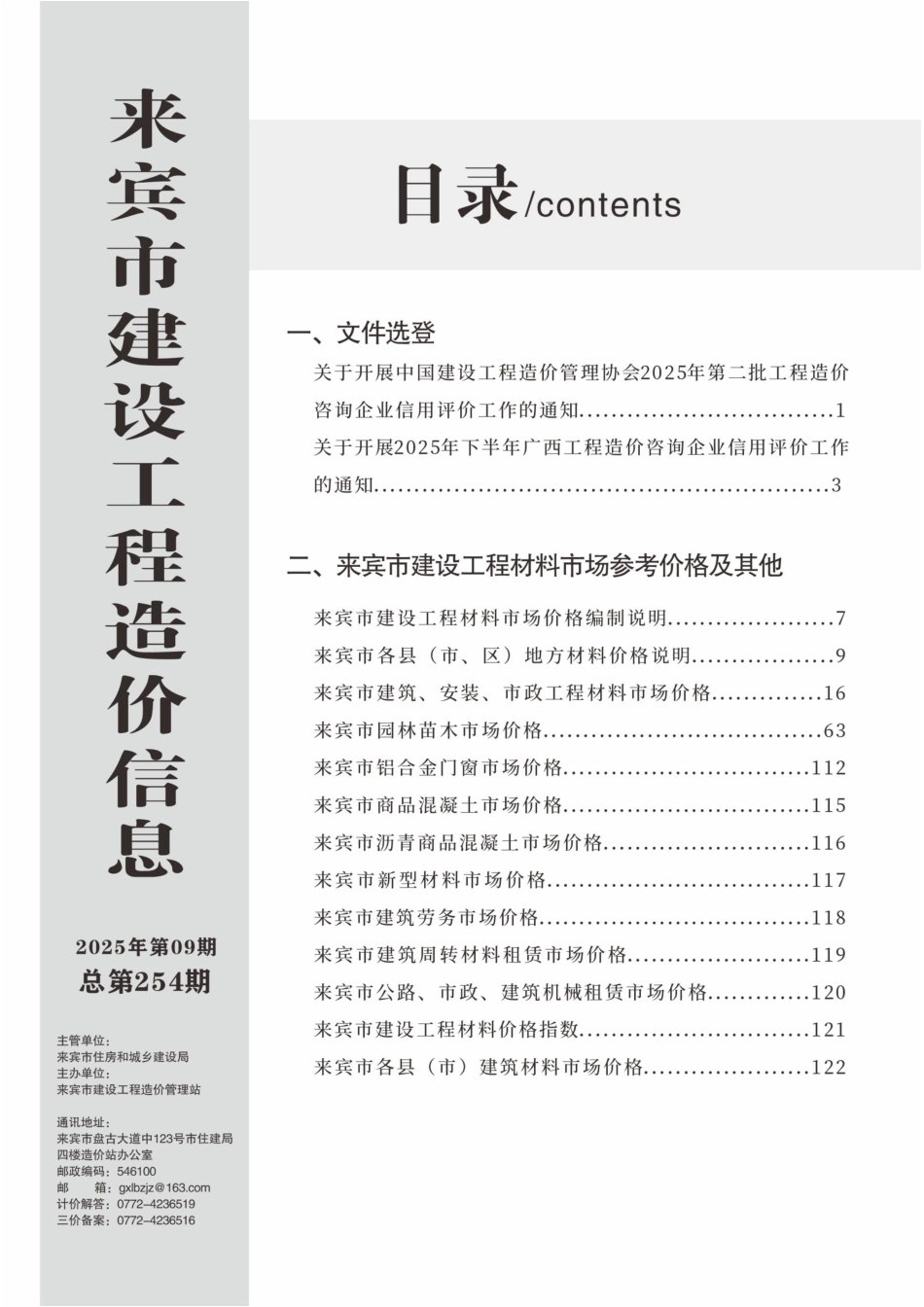 来宾市建设工程造价信息（2025年第09期）-9月信息价.pdf_第2页