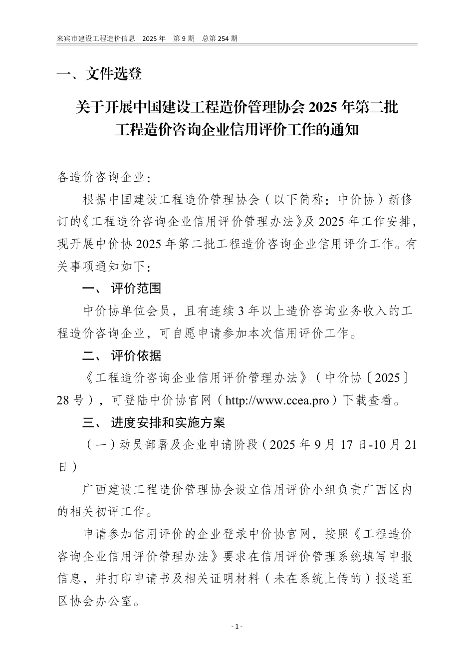 来宾市建设工程造价信息（2025年第09期）-9月信息价.pdf_第3页