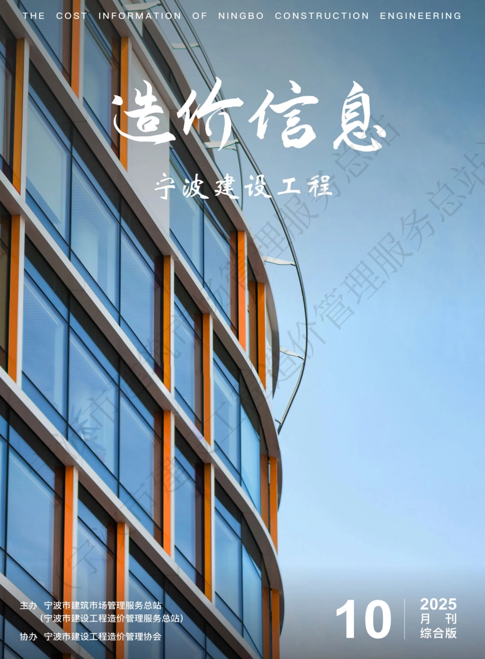 宁波2025年10月建设工程造价信息-材料信息价.pdf_第1页