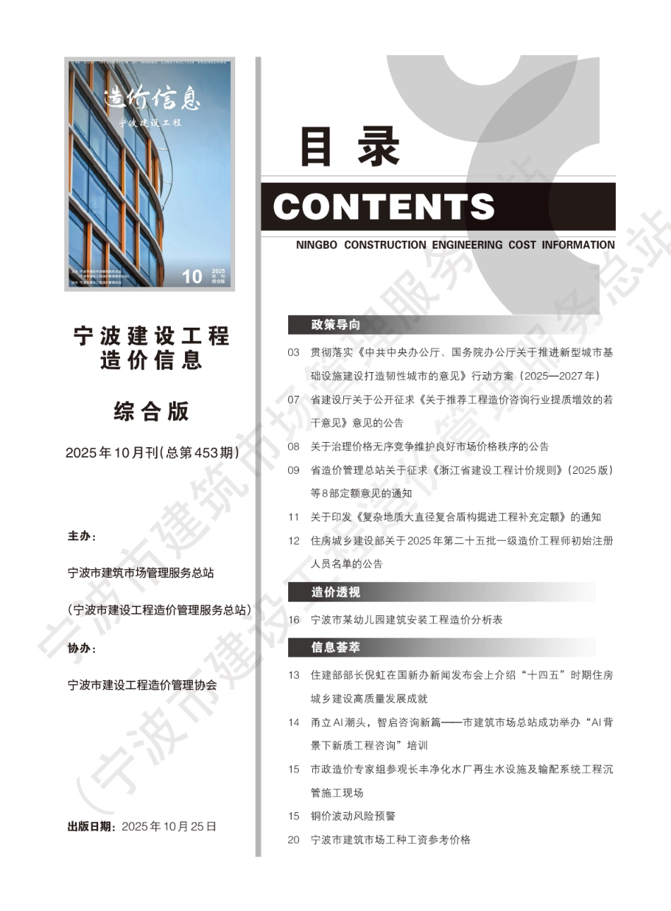 宁波2025年10月建设工程造价信息-材料信息价.pdf_第3页
