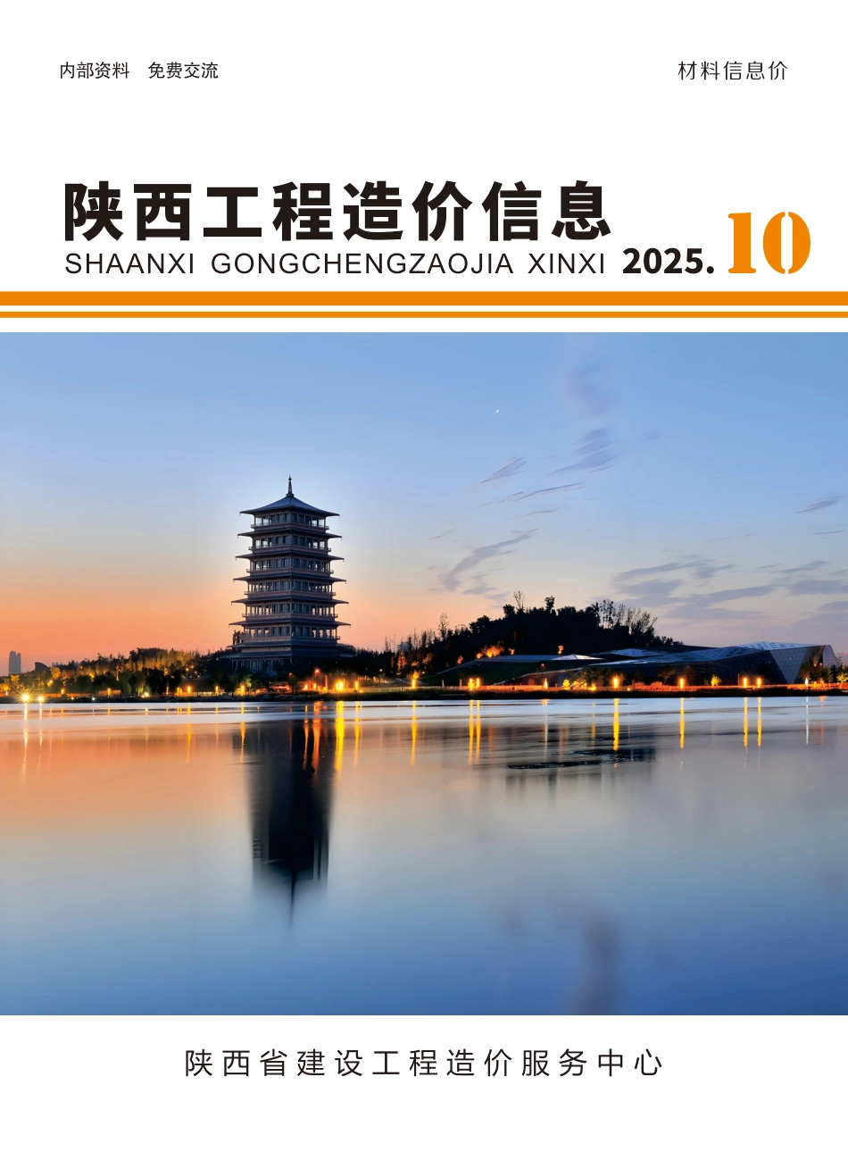 陕西省2025年10月材料信息价.pdf_第1页