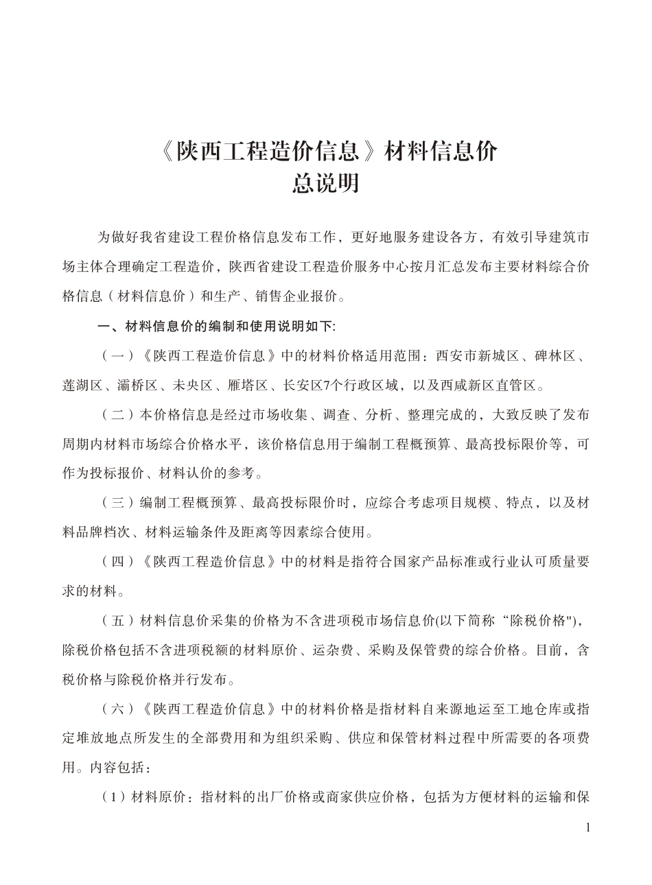 陕西省2025年10月材料信息价.pdf_第2页