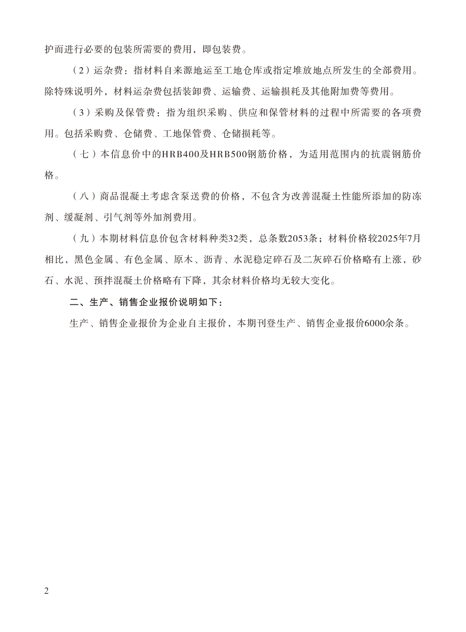 陕西省2025年10月材料信息价.pdf_第3页