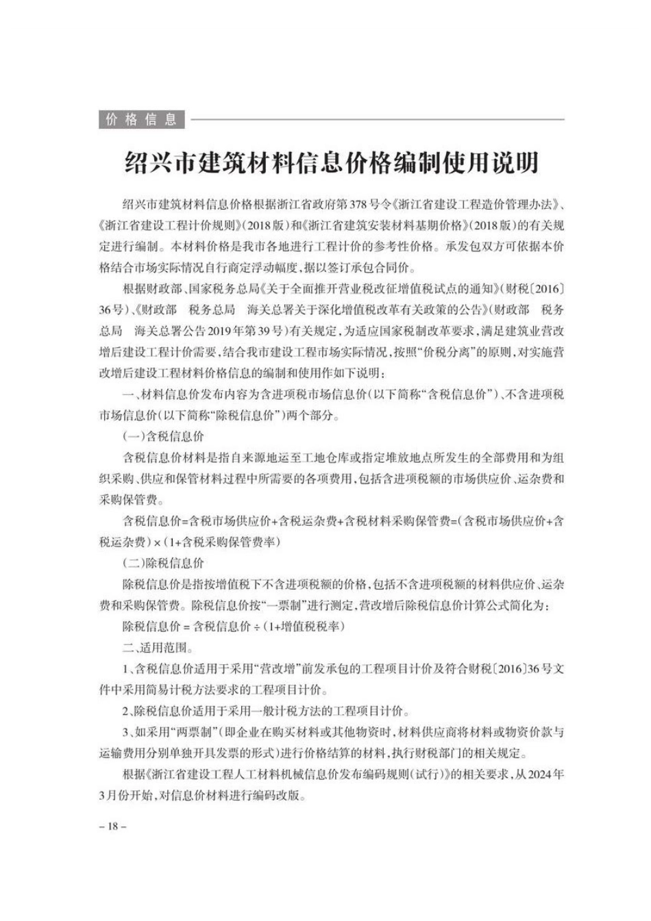 绍兴市2025年10月建材市场信息价.pdf_第1页