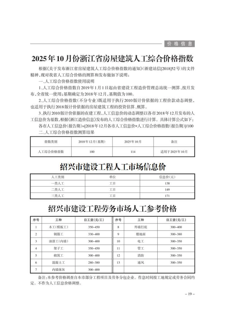 绍兴市2025年10月建材市场信息价.pdf_第2页