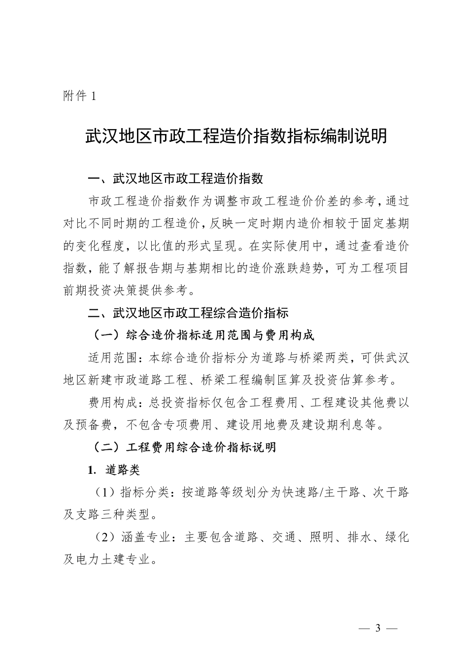 武汉地区2025年第3季度市政工程造价指数指标.pdf_第3页