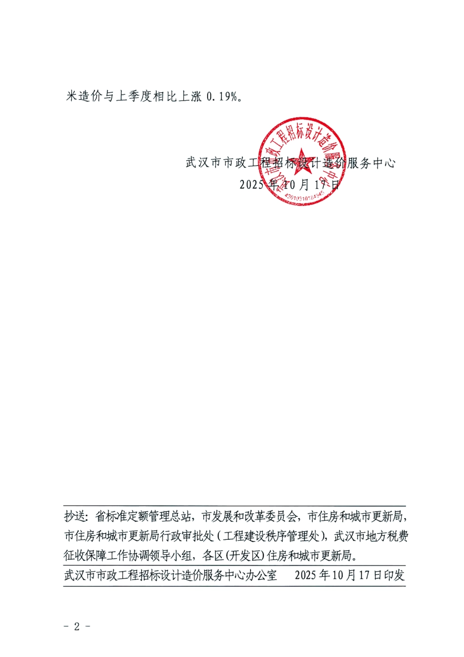 武汉地区建筑安装工程二O二五年第三季度(2025年3季度)造价指标指数.pdf_第2页
