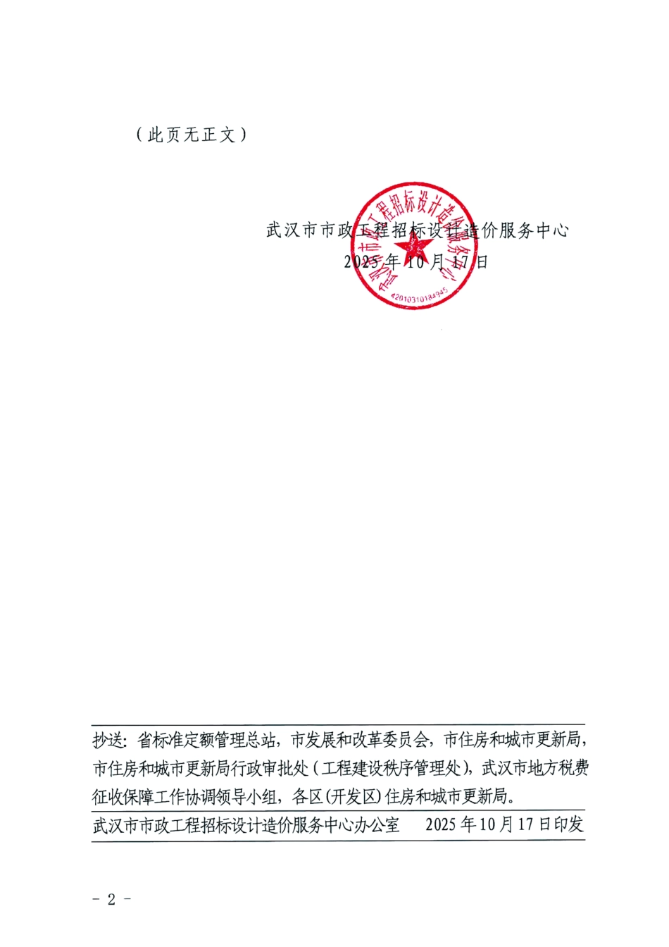 二O二五年第三季度(2025年3季度)武汉市苗木参考价格.pdf_第2页