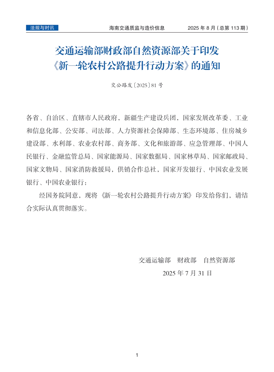 海南交通质监与造价信息(2025年8月,总第113期)-信息价.pdf_第2页