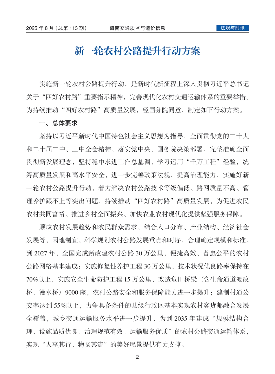 海南交通质监与造价信息(2025年8月,总第113期)-信息价.pdf_第3页