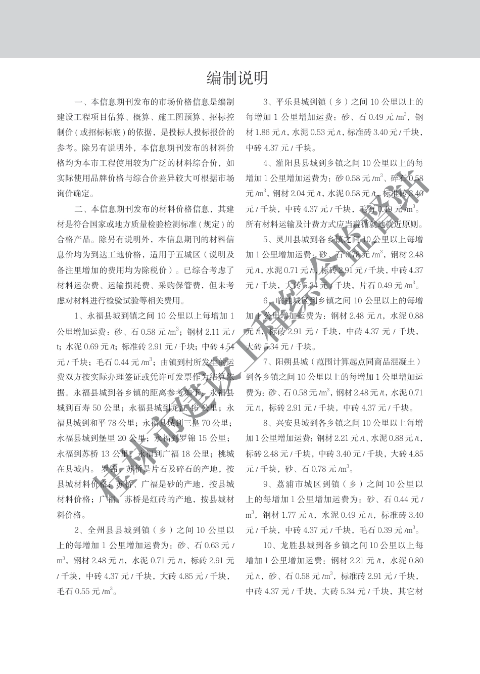 《桂林市建设工程造价信息》2025年第9期-9月信息价.pdf_第2页